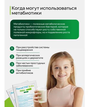 LACTISTAT Complex for normalizing microflora in children 30 Sasha - Buy Online on GoSupps.com