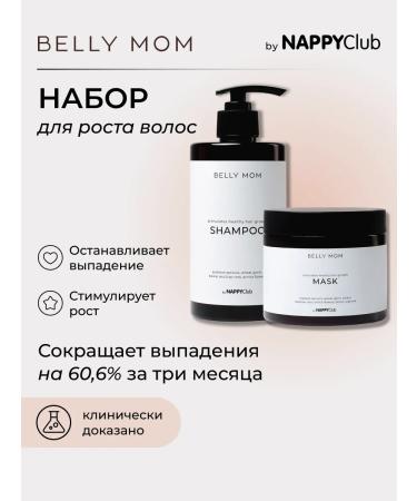 NappyClub Women's hair shampoo and Belly Mom mask