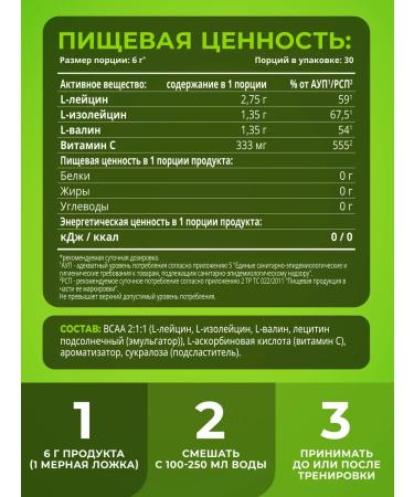 1WIN BCAA 2 1 1 Powder Energetic 30 servings - Buy Online on GoSupps.com