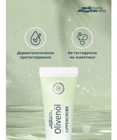 Medipharma cosmetics Moisturizing lip cream with panthenol nutritious - Buy Online on GoSupps.com