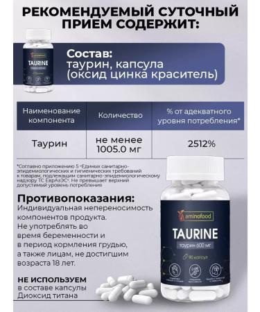 Aminofood Taurin 600mg 90pcs for endurance sportpit - Buy Online on GoSupps.com