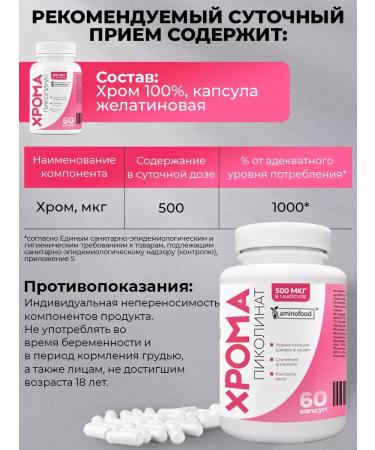 Aminofood Picoline chromium for weight loss capsule 60 pcs 500 mcg - Buy Online on GoSupps.com