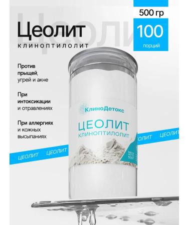 KlinoDetox Drill zeolite for weight loss and cleansing of the body 500g