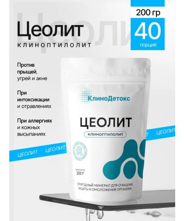 KlinoDetox Drill zeolite for weight loss and cleansing 200g