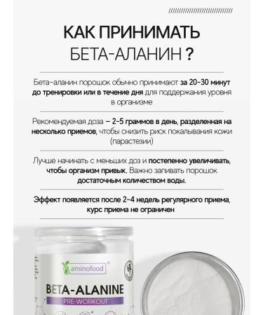 Aminofood Beta alanin beta alanine powder 300 g - Buy Online on GoSupps.com