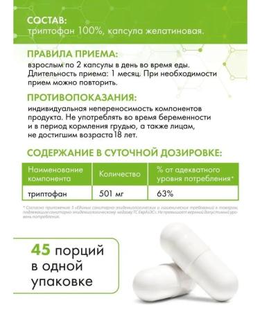 Aminofood Triptophanes from stress and depression500 mg capsule 90 pcs - Buy Online on GoSupps.com