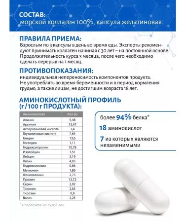 Aminofood Sea collagen in capsules 90 pcs for women - Buy Online on GoSupps.com