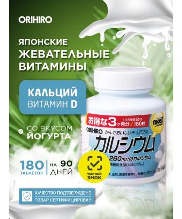Orihiro Chewing calcium and vitamin D with the taste of yogurt