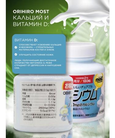 Orihiro Chewing calcium and vitamin D with the taste of yogurt - Buy Online on GoSupps.com