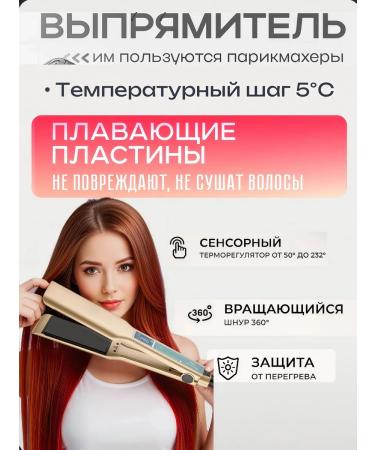 Keratin ironing iron sensor wide plates 232c golden - Buy Online on GoSupps.com