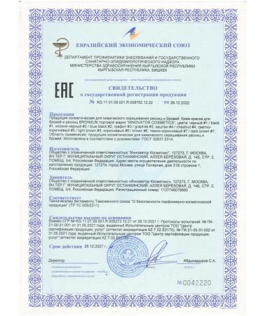 Bronsun Browsan's eyebrow paint and eyelashes brown - Buy Online on GoSupps.com