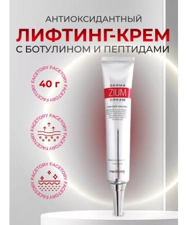Meditime Botulin and peptides 40 g lifting cream