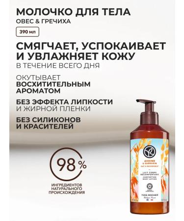 Yves Rocher Gift set of cosmetics "Natural temptations" - Buy Online on GoSupps.com