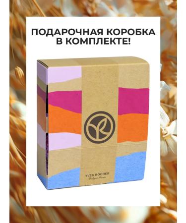 Yves Rocher Gift set of cosmetics "Natural temptations" - Buy Online on GoSupps.com