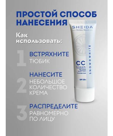 SHEIDA CC-cream with SPF for the face whitening - Buy Online on GoSupps.com