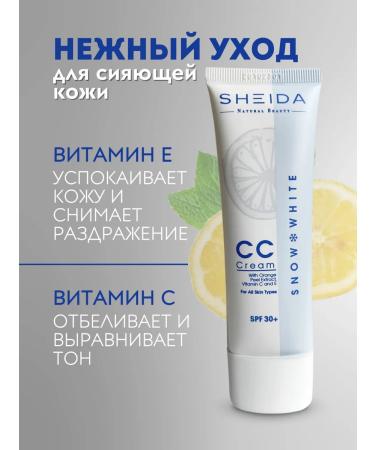 SHEIDA CC-cream with SPF for the face whitening - Buy Online on GoSupps.com