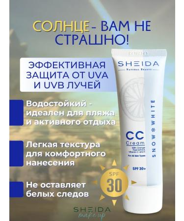 SHEIDA CC-cream with SPF for the face whitening - Buy Online on GoSupps.com