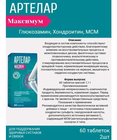 artelar Artlar maximum maintenance of joints and ligaments 3pcs - Buy Online on GoSupps.com