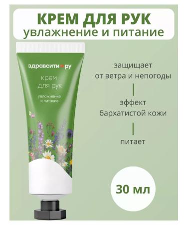 Zdravcity Health cream moisturizing and nutrition of the skin of the hands 30ml - Buy Online on GoSupps.com
