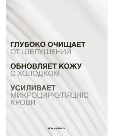 MAE D AGUA Piling for the scalp deep cleansing for hair growth - Buy Online on GoSupps.com