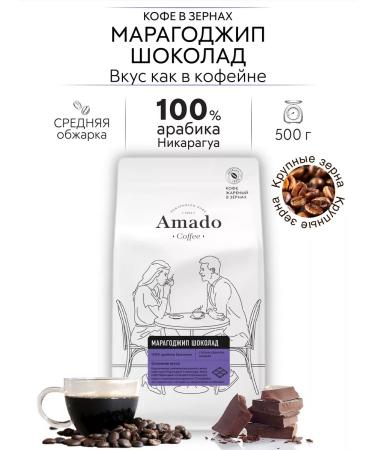 Amado Coffee in grains Maragogodzhip Chocolate 500 gr