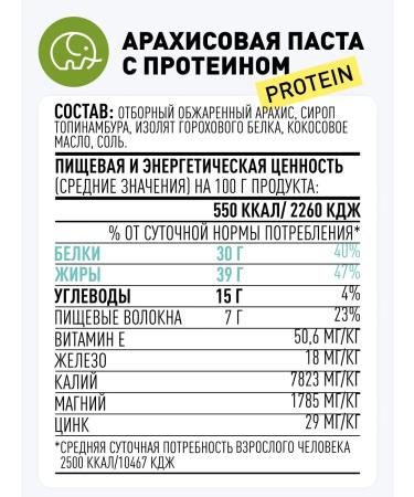 Green elephant Arachis paste without sugar with protein 500g - Buy Online on GoSupps.com