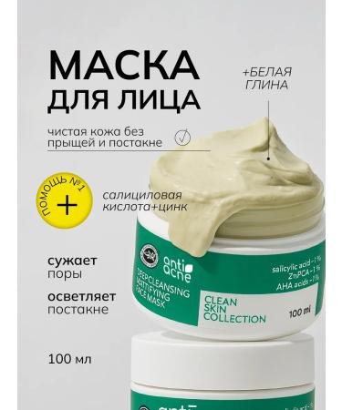 Crimean Natural Collection Face mask with white clay from acne