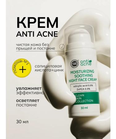 Crimean Natural Collection Facial cream for acne with niacinamide