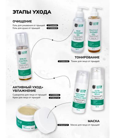 Crimean Natural Collection Facial cream for acne with niacinamide - Buy Online on GoSupps.com