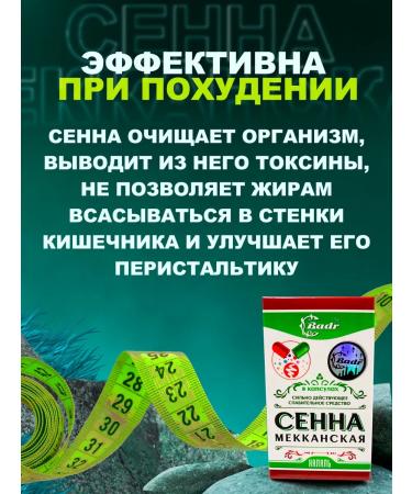 Badr Market Senna Meccan laxative for cleansing and losing weight - Buy Online on GoSupps.com