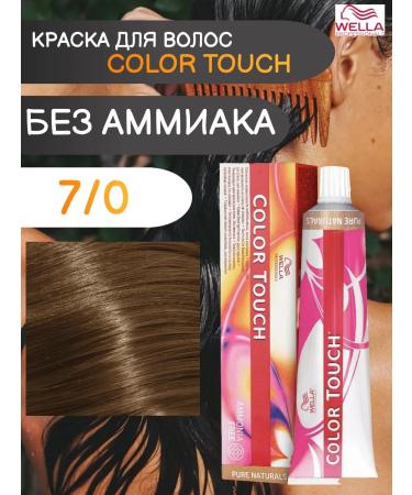 Wella Professional Tinting hair dye Color Touch 7 0 60 ml