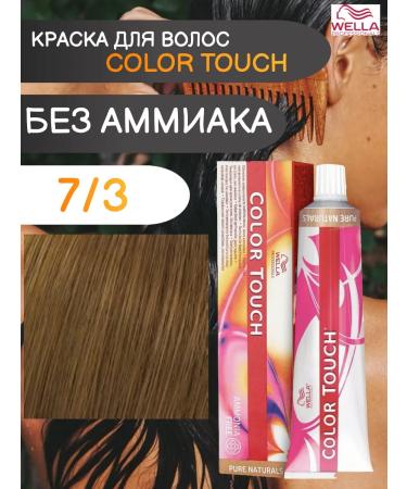 Wella Professional Tinting hair dye Color Touch 7 3 60 ml