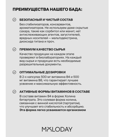 YOUNG PEOPLE Choline + myo inositol vitamins of group B for liver and brain - Buy Online on GoSupps.com