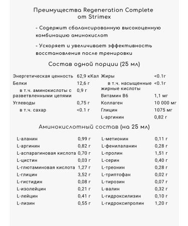 Strimex Collagen Regeneration Complete (1000ml) - Buy Online on GoSupps.com