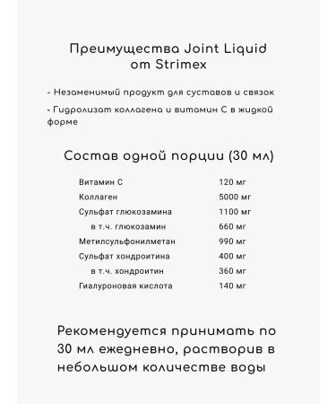 Strimex JODROPRECTOR JOINT LIQUID 1000 ml - Buy Online on GoSupps.com