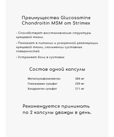 Strimex Glucosamine chondroitin MSM complex 120 capsules - Buy Online on GoSupps.com