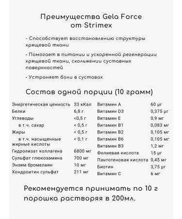 Strimex Collagen for the joints and skin of Gela Force - Buy Online on GoSupps.com