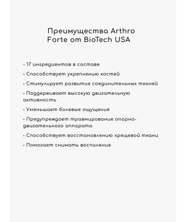 BioTechUSA Vitamins for the joints of Arthro Forte Biotech - Buy Online on GoSupps.com