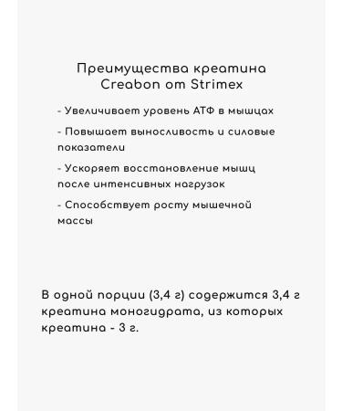 Strimex CREATIN CREABON 100% Micronized Creatine 500 grams - Buy Online on GoSupps.com