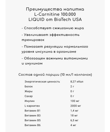 Biotech USA Carnitine L-Carnitine 100000 (500 ml) Cherry - Buy Online on GoSupps.com