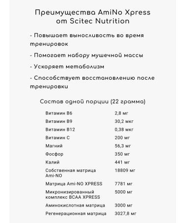 Scitec Nutrition Ami-No Xpress from (440 gr). Persian tea - Buy Online on GoSupps.com