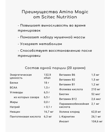 Scitec Nutrition Amino acid complex Amino Magic powder 25 servings - Buy Online on GoSupps.com