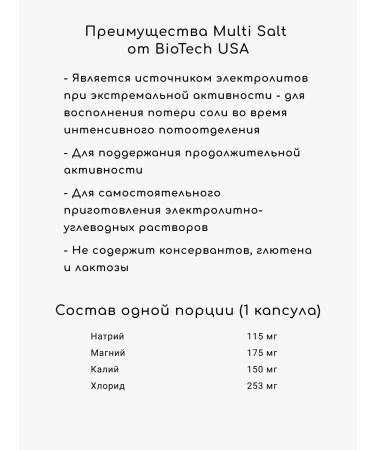 BioTechUSA Salt capsules with Multisalt electrolytes (60 caps) - Buy Online on GoSupps.com