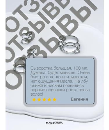 MAE D AGUA Hair growth serum soothing scalp - Buy Online on GoSupps.com