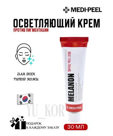 medipeel Mlanon X Cream lighting against pigmentation cream