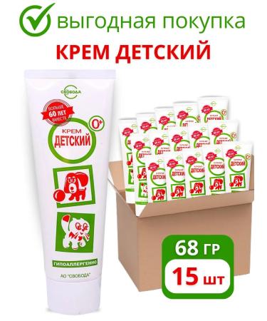 FREEDOM Cream "Children's" set of 15pcs for 68 g