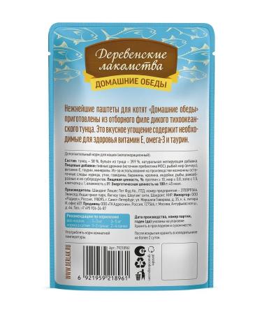 Country delicacies Wet feed selected tuna paste for kittens 12x70 g - Buy Online on GoSupps.com