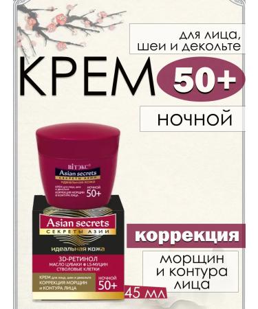 Vitex Facial cream night 50+ 1 pc