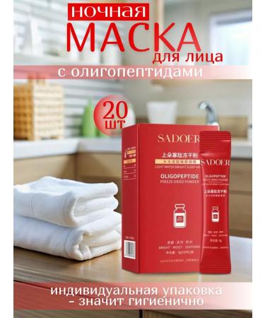 Madi's beauty Night moisturizing gel mask for the face with oligopeptides