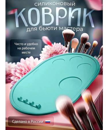 SILICAR Brovist's rug palette for makeup and manicure color tiffany color